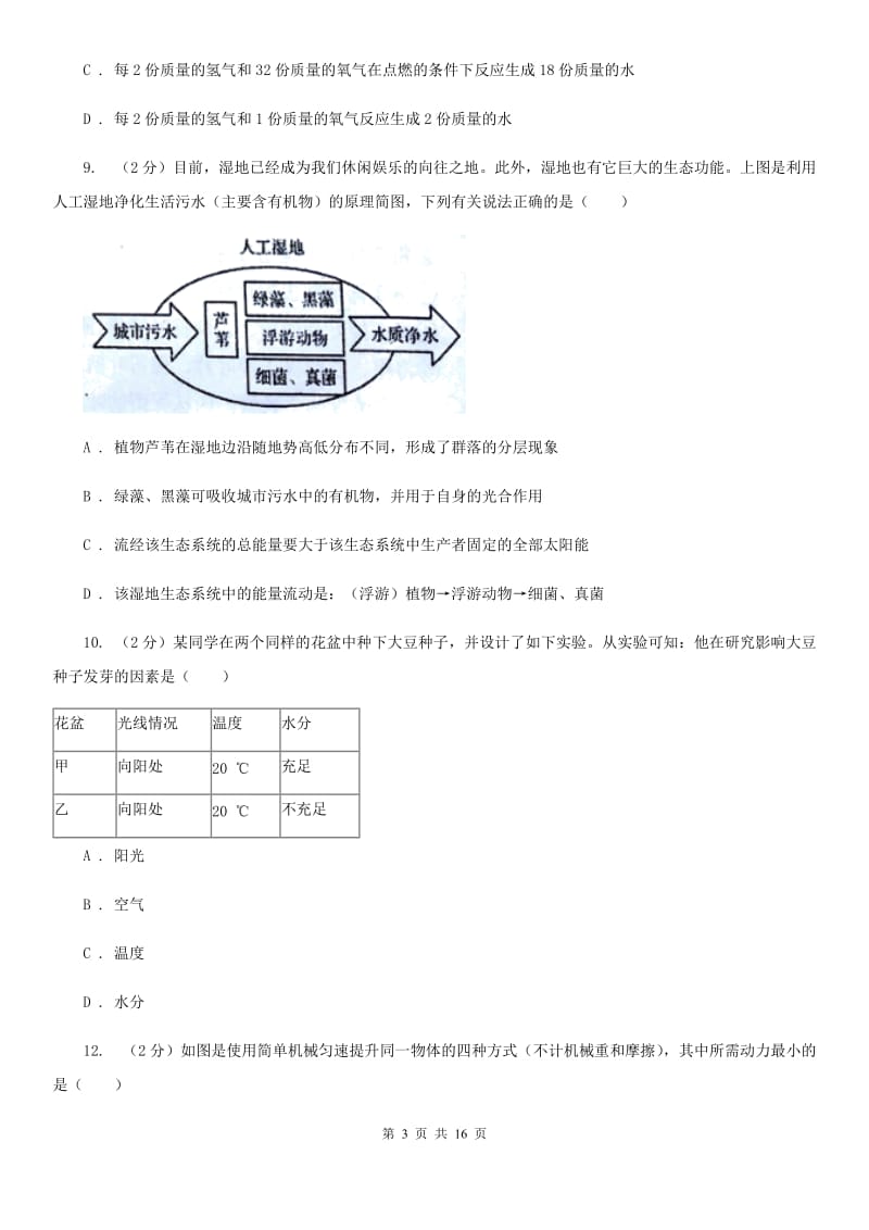 2020年初中毕业生科学学业考试模拟考试卷B卷.doc_第3页