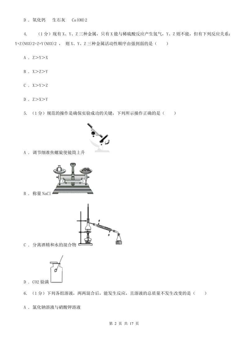 华师大版2019-2020学年九年级上学期科学期中调研考试试卷A卷.doc_第2页