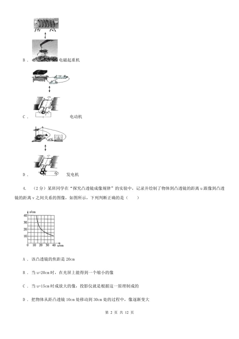 华师大版科学中考复习专题13：透镜与视觉（I）卷.doc_第2页