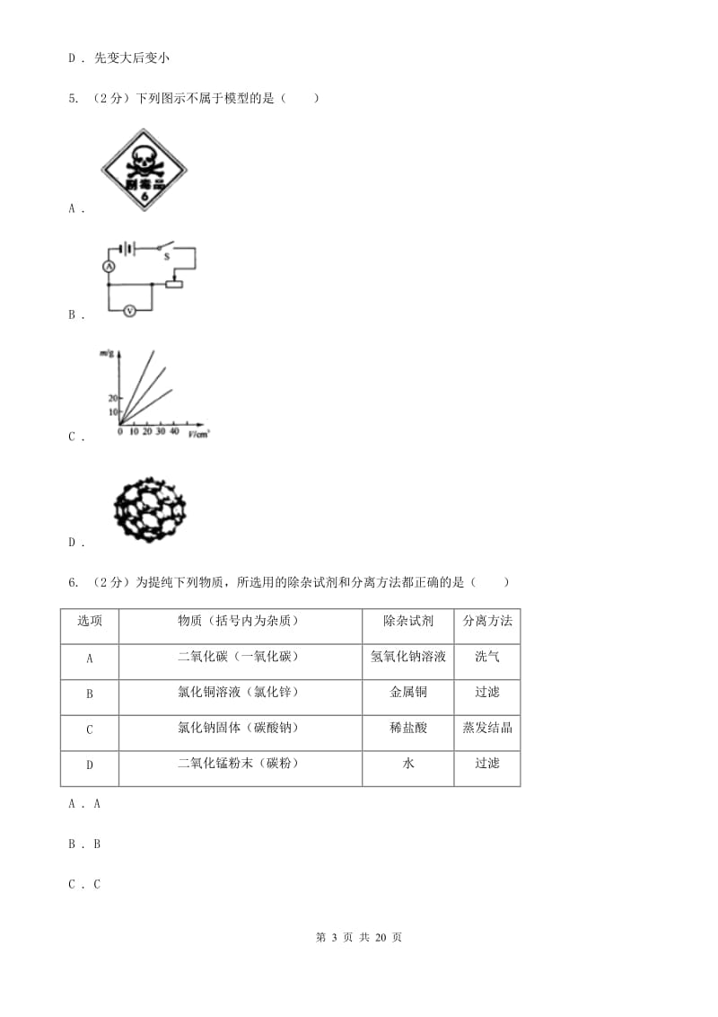 牛津上海版2020年初中科学中考模拟卷B卷.doc_第3页