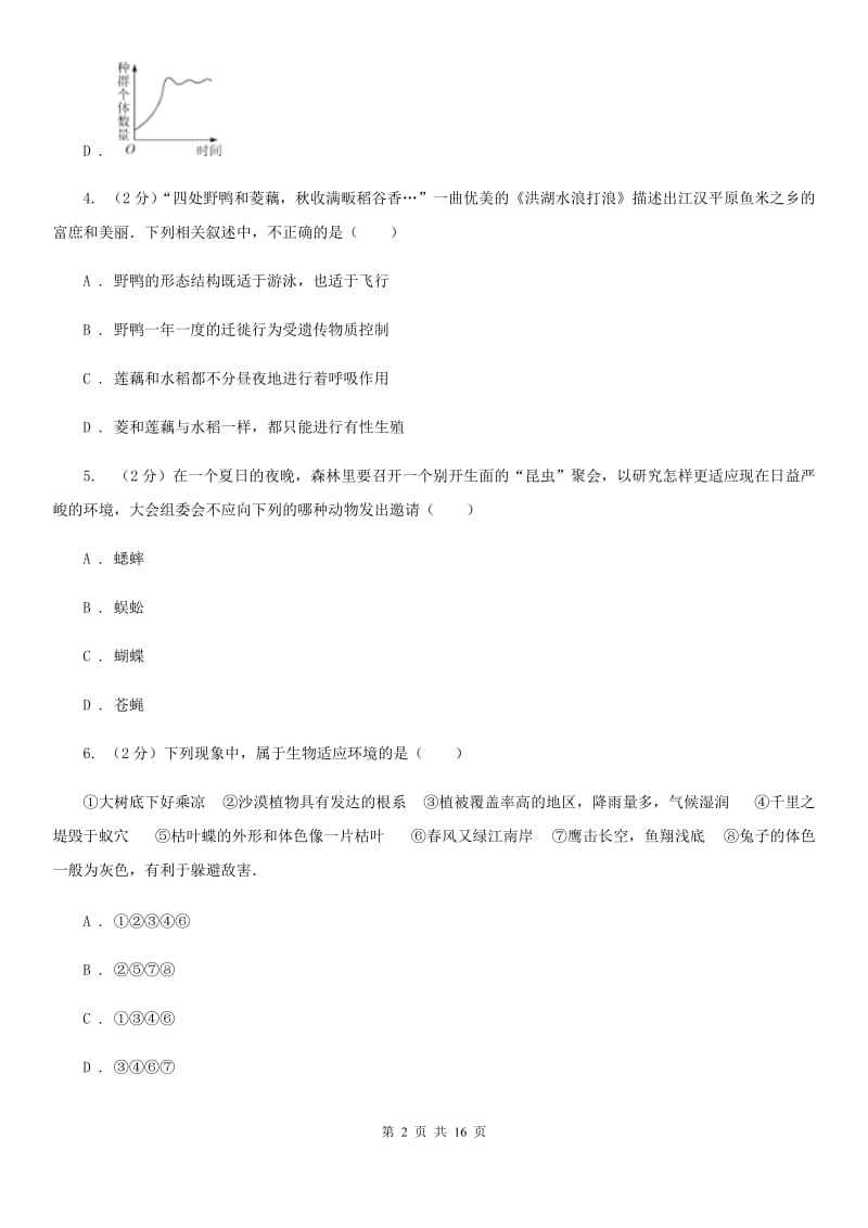 浙教版科学九年级下学期第2章《生物与环境》综合测试卷（II）卷.doc_第2页