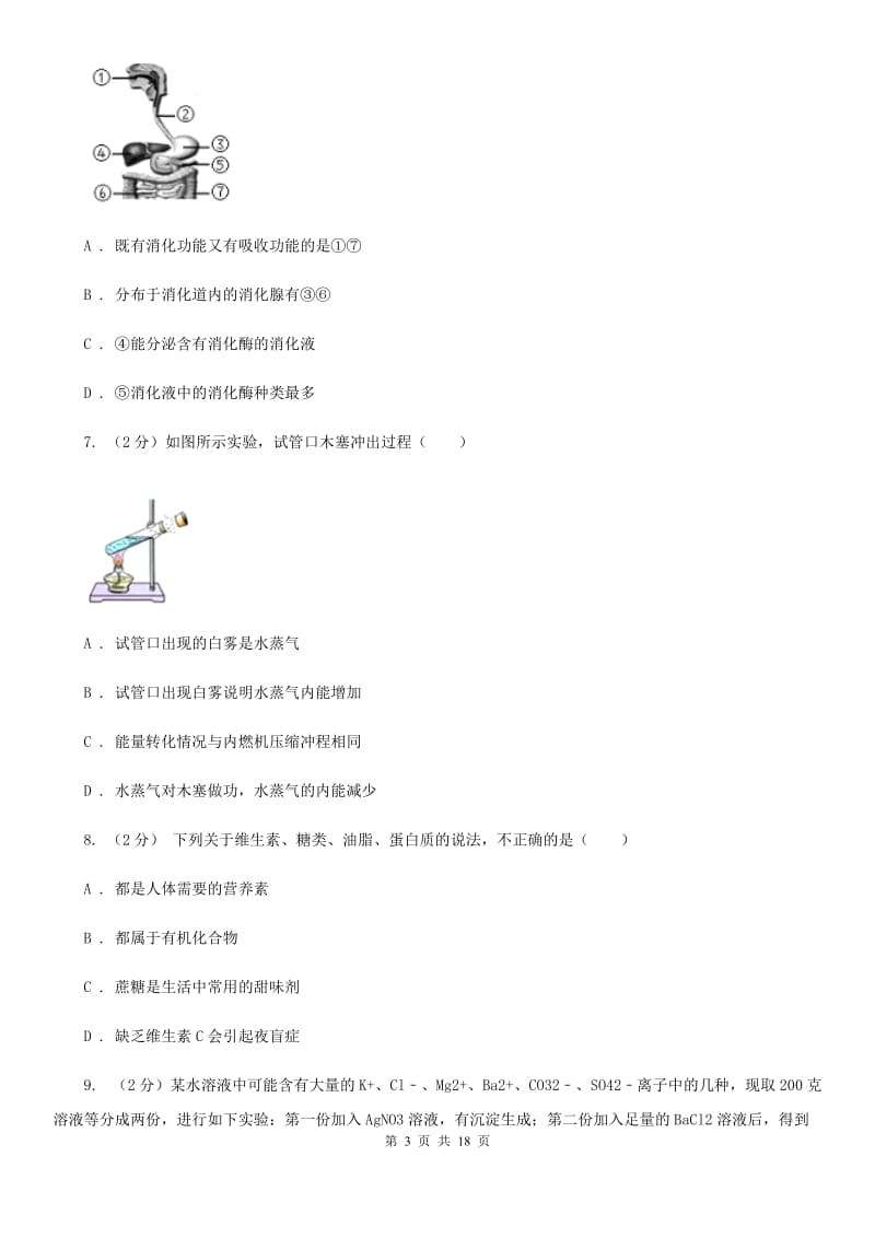 浙教版科学九年级上学期提分必备：期末复习试卷一（II）卷.doc_第3页