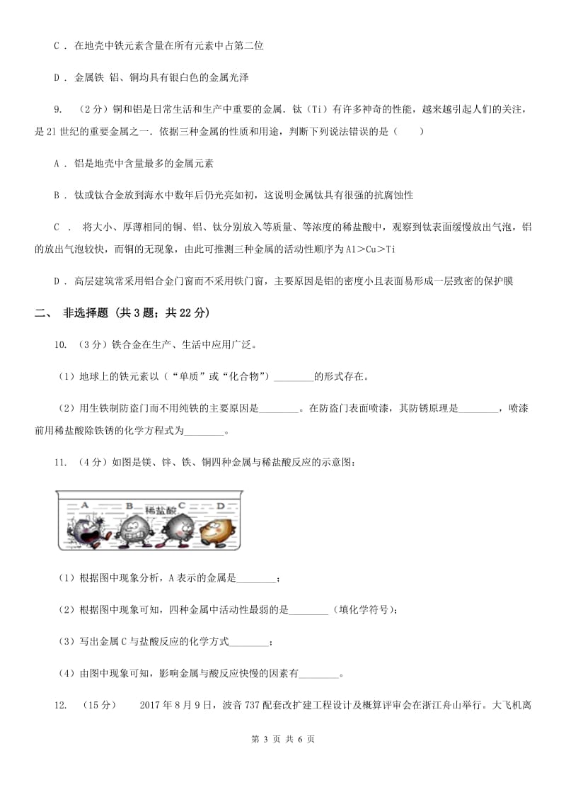 华师大版科学九年级上册3.1金属（I）卷.doc_第3页