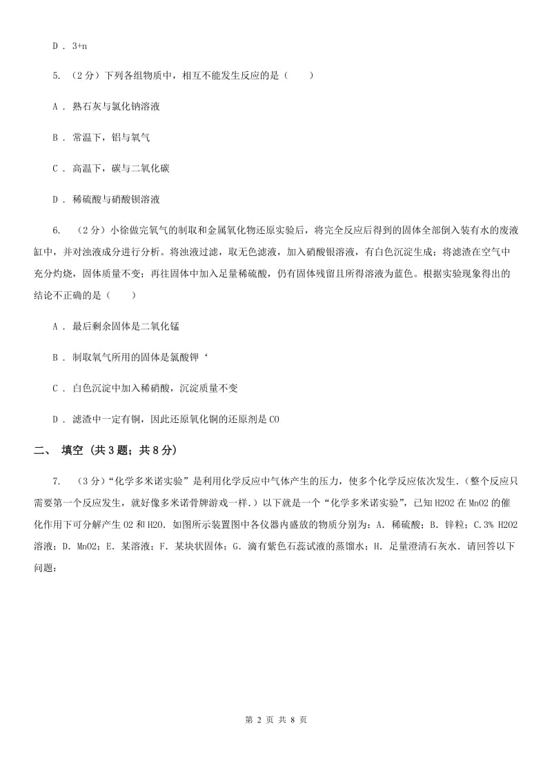 浙教版中考科学（化学部分）模拟试卷（3月份）B卷.doc_第2页