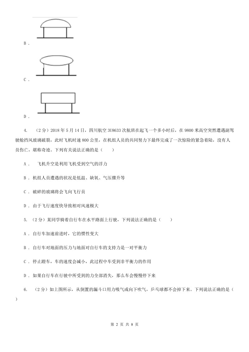 华师大版科学八年级上册 2.4  流体压强与流速的关系B卷_第2页