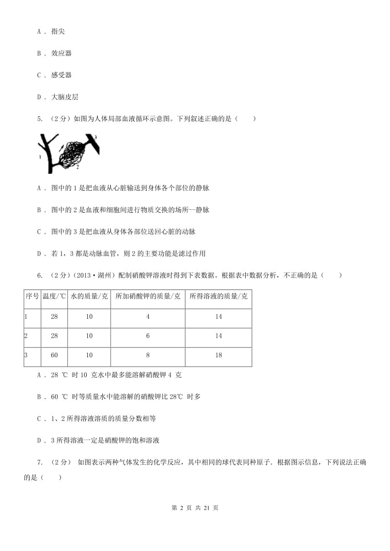 2020届中考备考模拟测试卷（6）C卷.doc_第2页