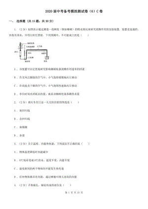 2020屆中考備考模擬測(cè)試卷（6）C卷.doc