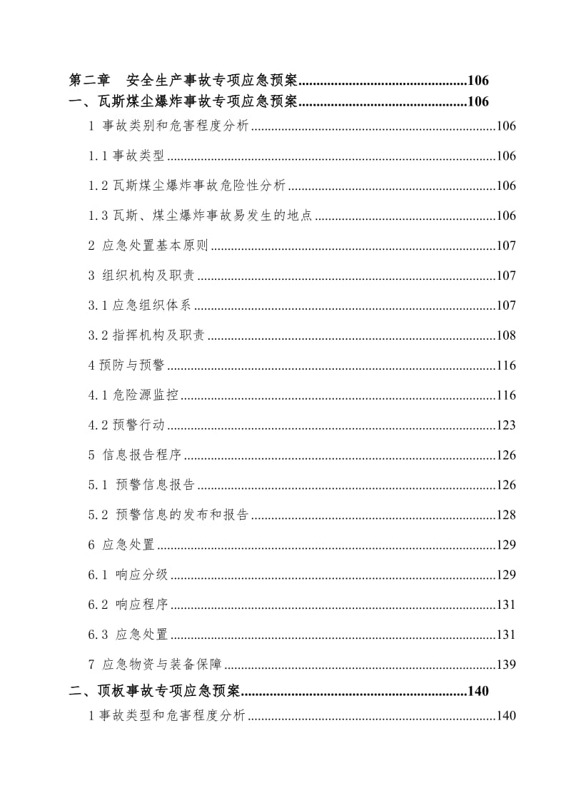 山煤集团韩家洼煤业最新事故预案.doc_第3页