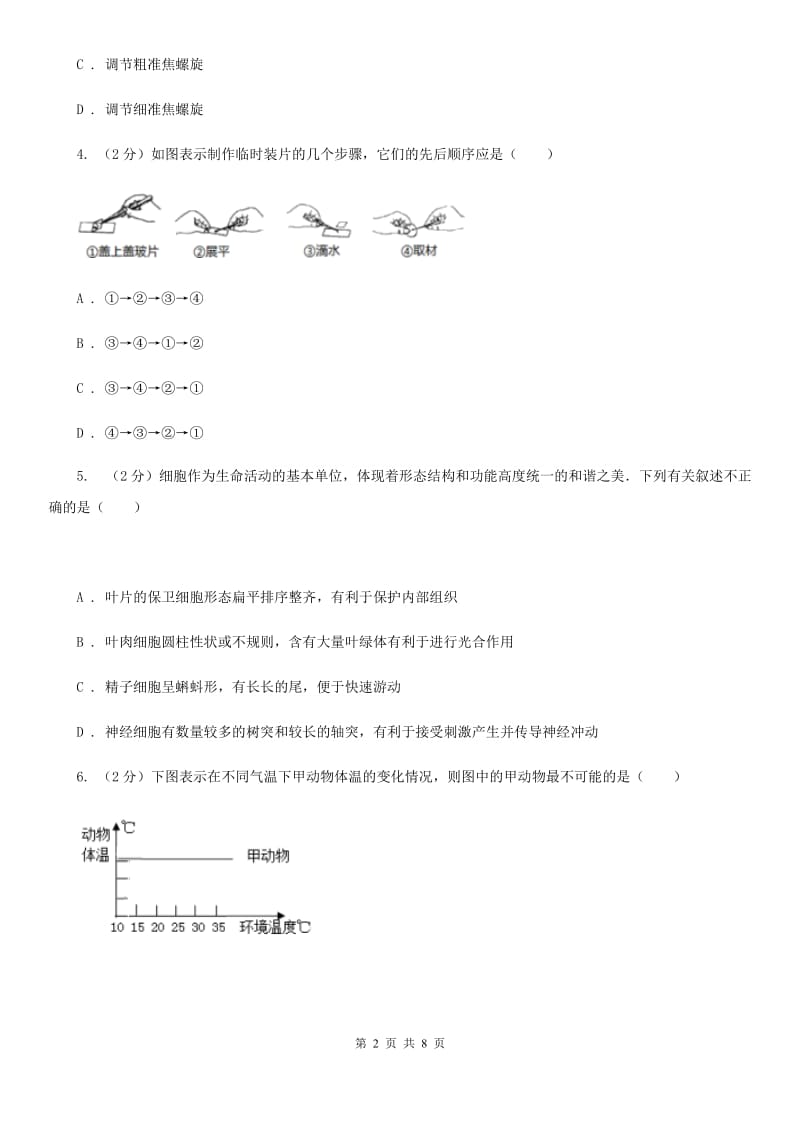 牛津上海版科学中考复习专题01：多种多样的生物A卷.doc_第2页