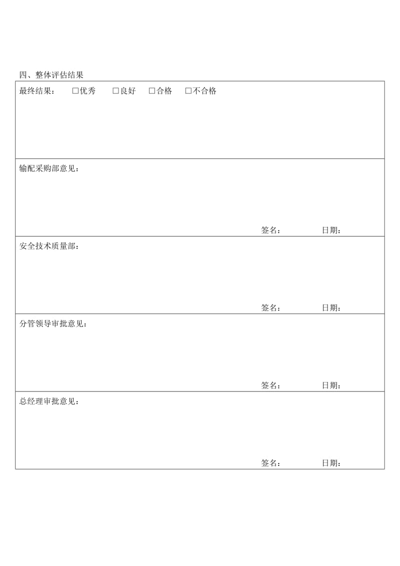 供应商评估表.doc_第3页