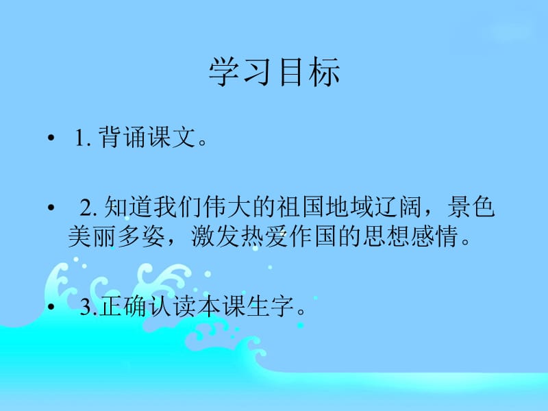 祖国多么广大课件PPT.ppt_第2页