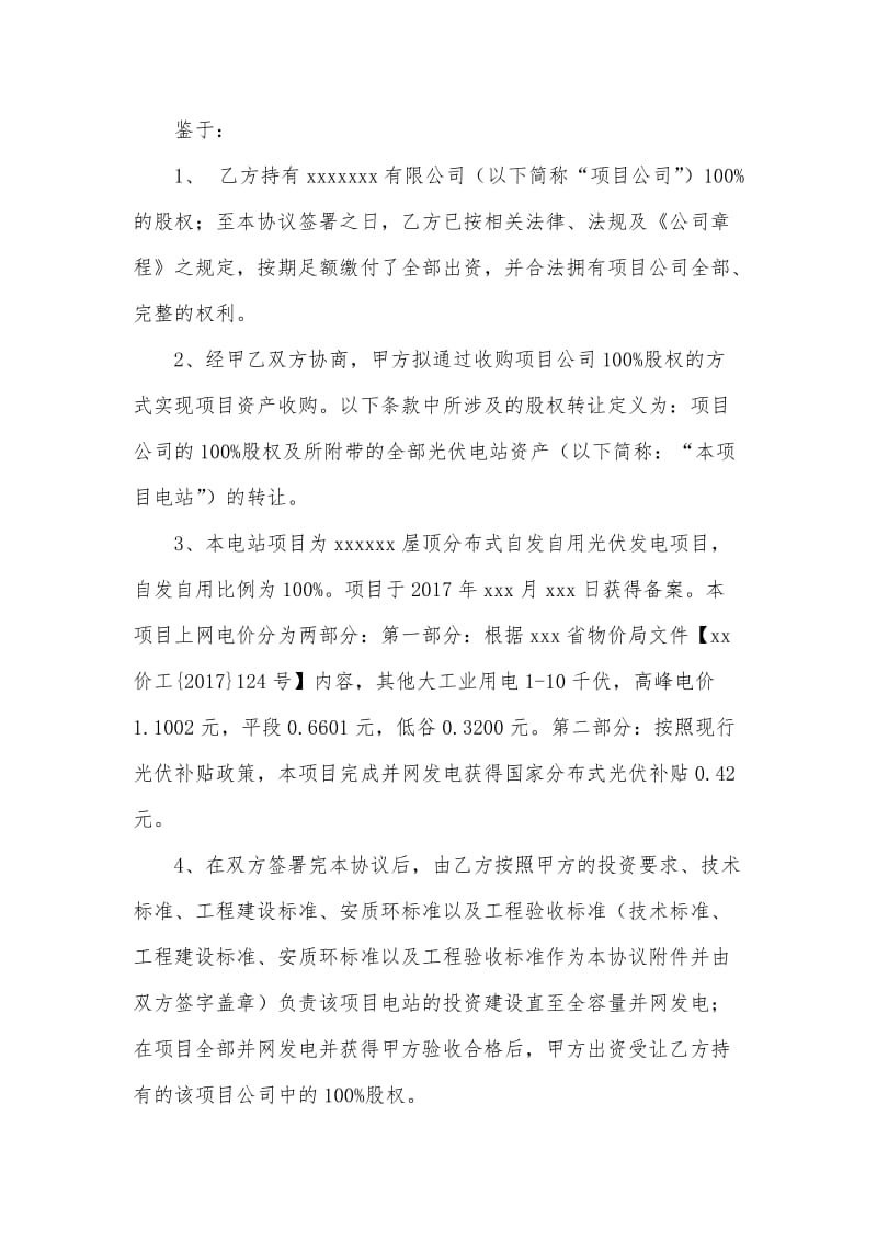 关于xxxx分布式光伏发电项目建成转让协议.doc_第3页