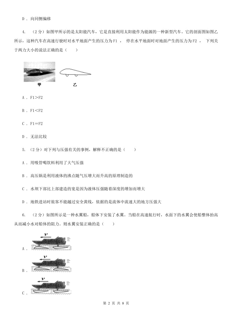 初中科学浙教版八年级上册2.3大气的压强（第3课时）（I）卷.doc_第2页