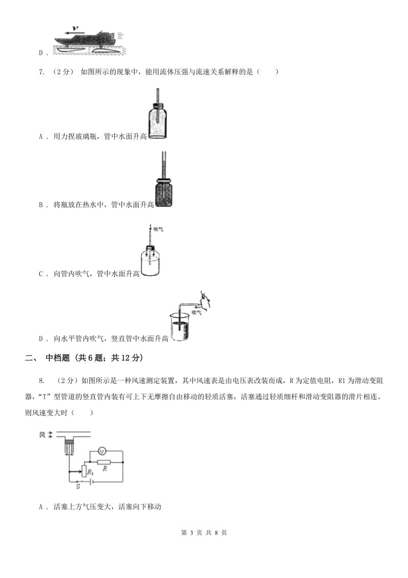 初中科学浙教版八年级上册2.3大气的压强（第3课时）（I）卷.doc_第3页