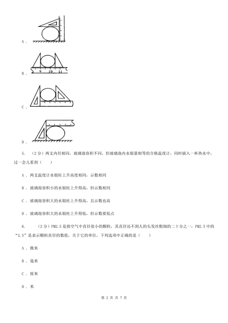 2019-2020学年华师大版初中科学七年级上学期走进科学第3节建立健康信息档案同步练习D卷.doc_第2页