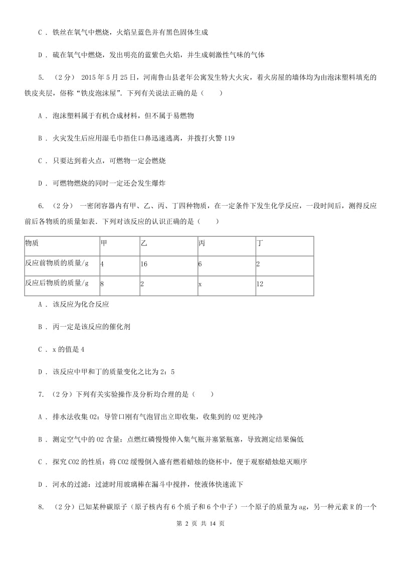 浙教版科学八年级下册第3章空气与生命单元检测卷（I）卷.doc_第2页