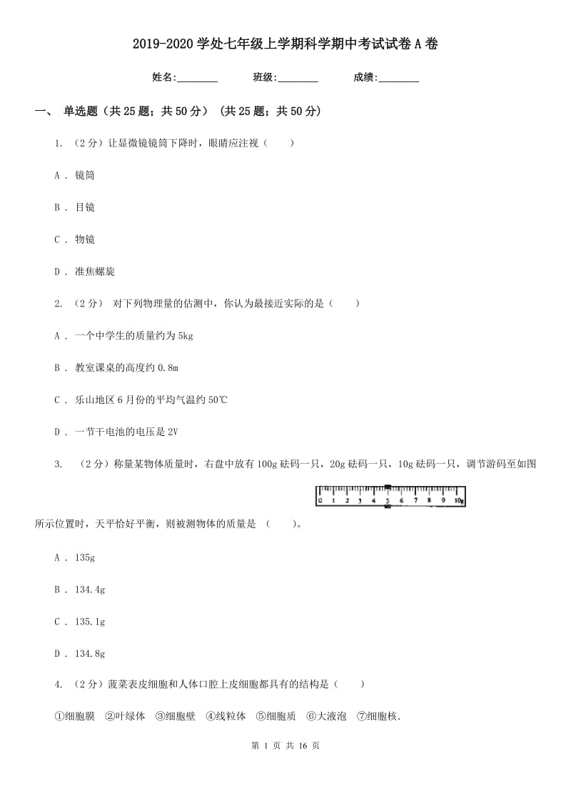 2019-2020学处七年级上学期科学期中考试试卷A卷.doc_第1页