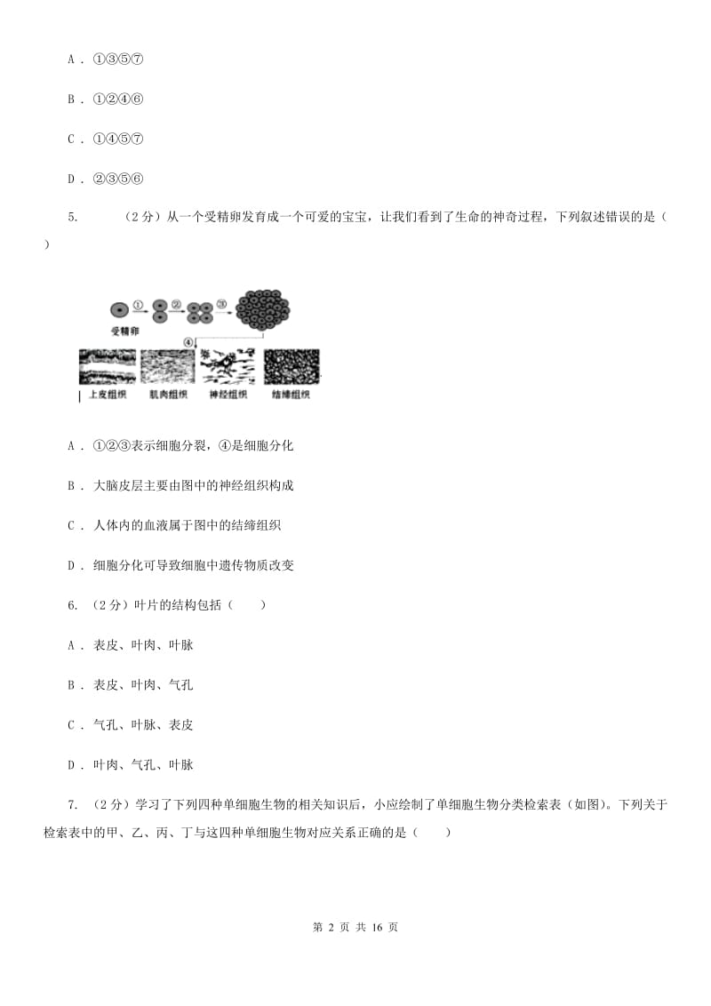 2019-2020学处七年级上学期科学期中考试试卷A卷.doc_第2页