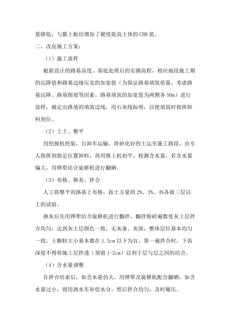 大思高速一标高液限粘土路基改良方案该.doc_第2页