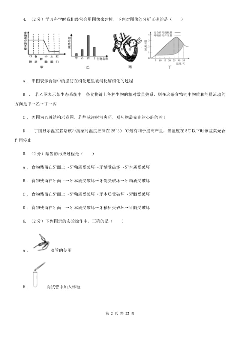 沪科版科学中考备考模拟测试卷（10）（II）卷.doc_第2页