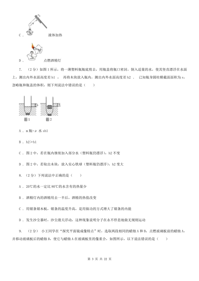 沪科版科学中考备考模拟测试卷（10）（II）卷.doc_第3页