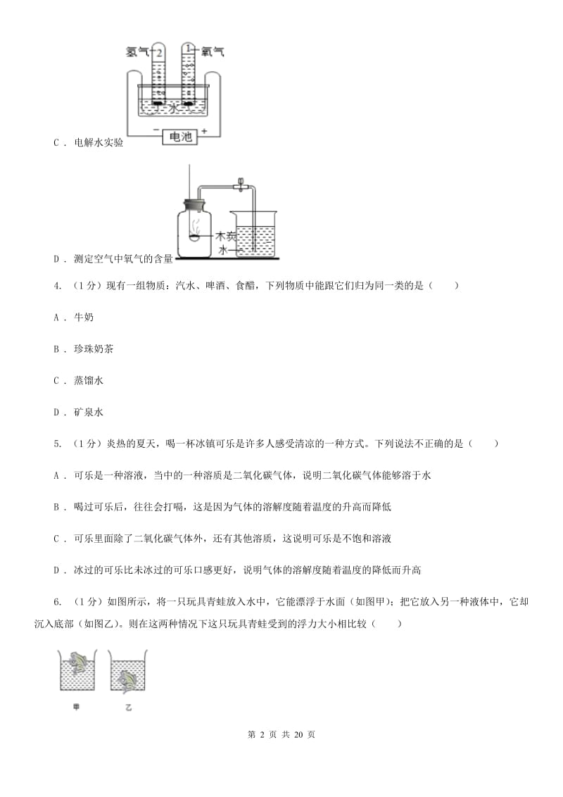 牛津上海版2019-2020学年八年级上学期第一次月考科学A卷B卷.doc_第2页