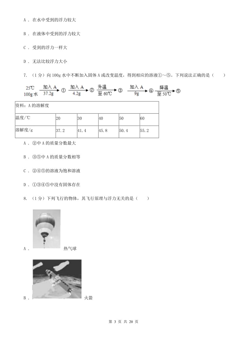 牛津上海版2019-2020学年八年级上学期第一次月考科学A卷B卷.doc_第3页