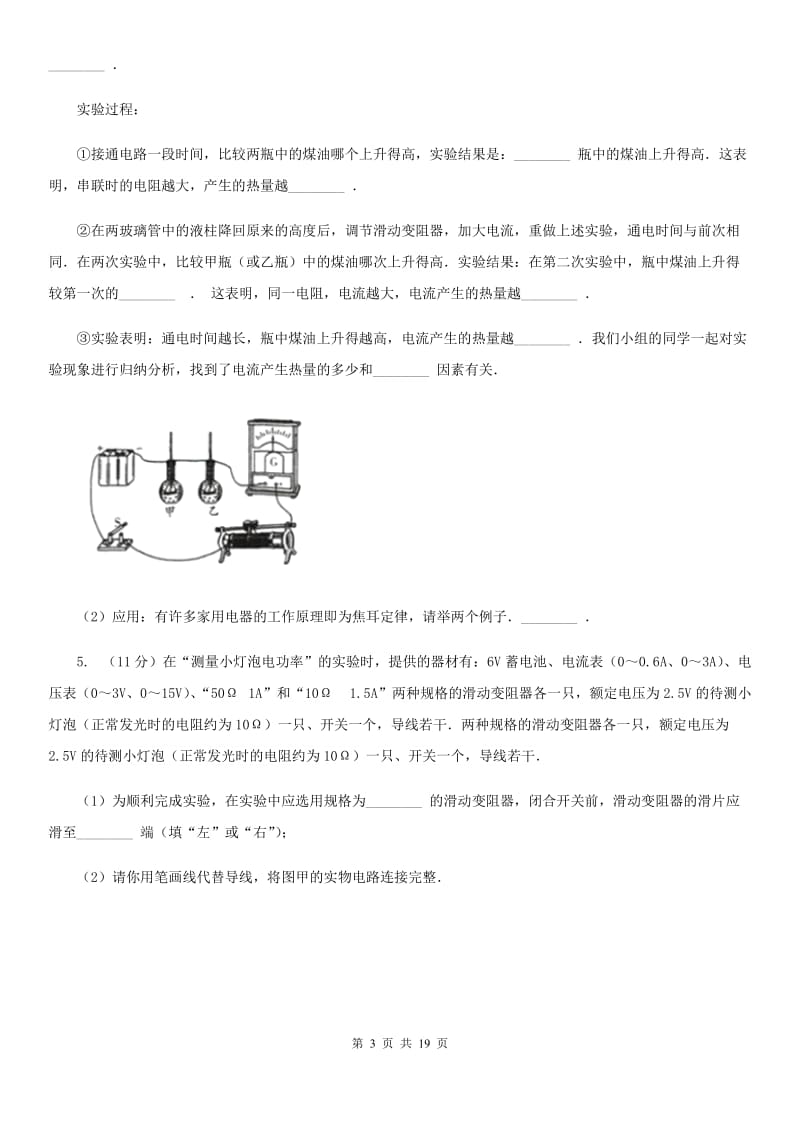 牛津上海版2020年中考科学错题集训31：电功率和电热实验探究题B卷.doc_第3页