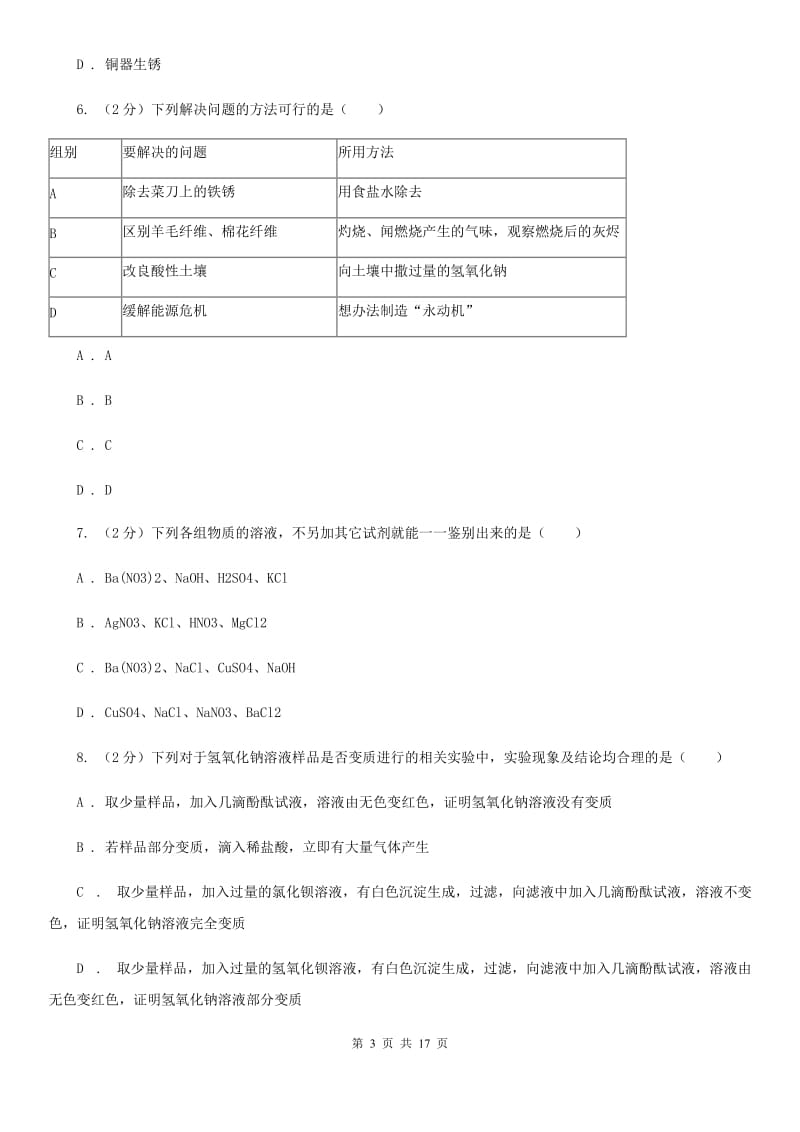 2019-2020学年九年级上学期科学10月阶段性检测试卷（II）卷.doc_第3页