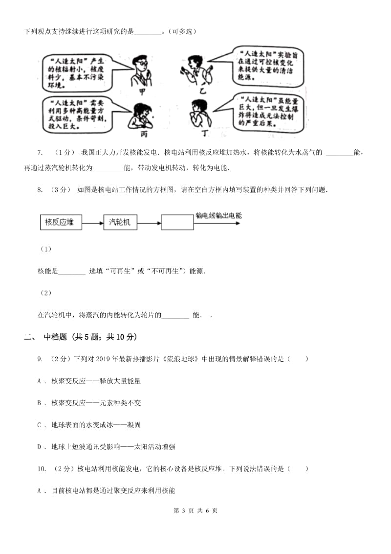 初中科学浙教版九年级上册3.7 核能D卷.doc_第3页