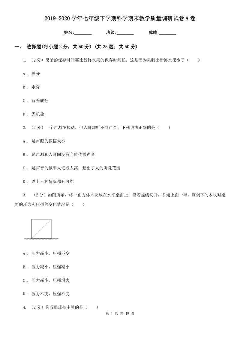 2019-2020学年七年级下学期科学期末教学质量调研试卷A卷.doc_第1页