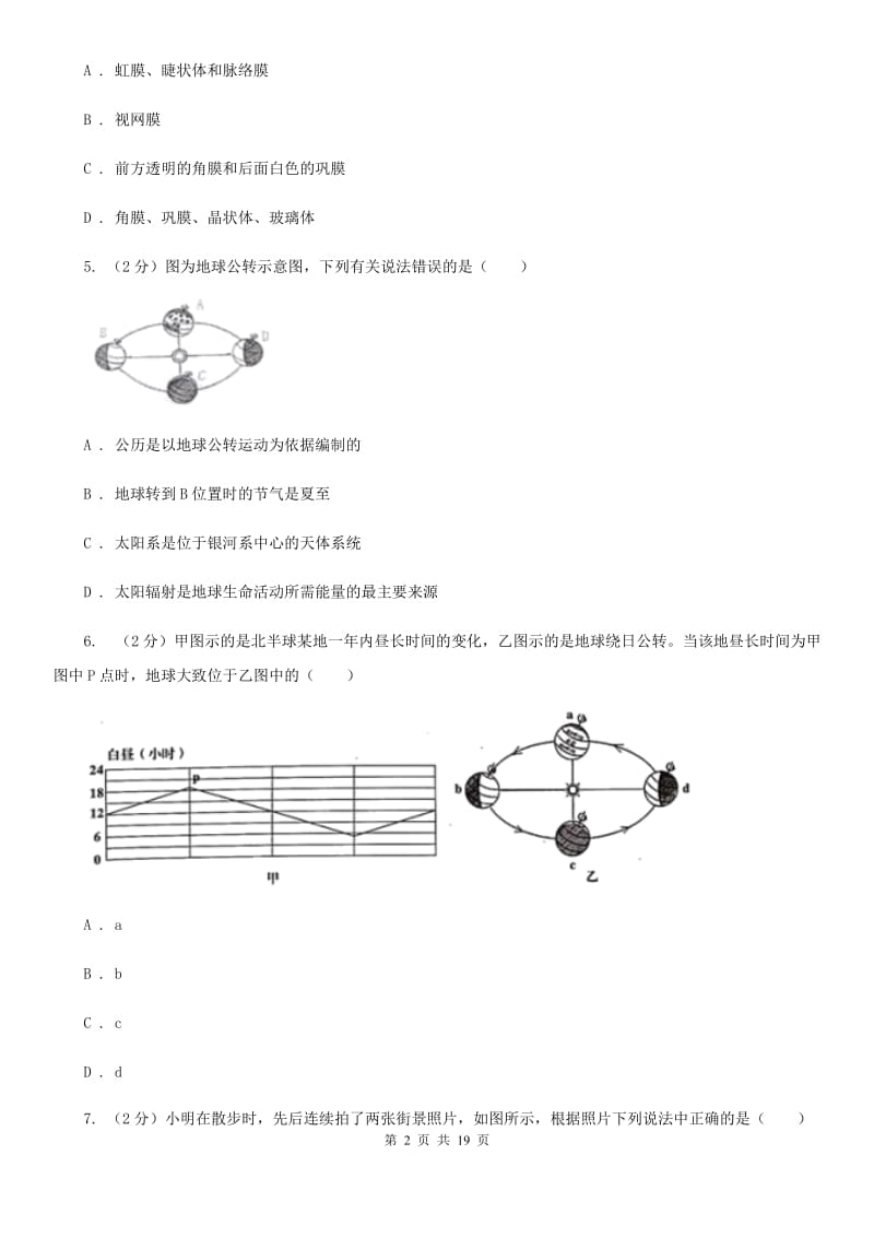 2019-2020学年七年级下学期科学期末教学质量调研试卷A卷.doc_第2页