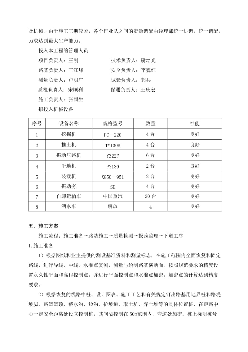 《标路基施工方案》word版.doc_第2页