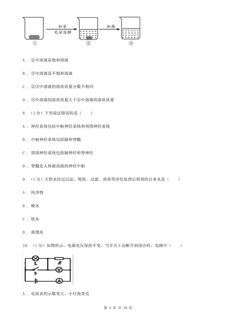 华师大版2019-2020学年八年级上学期科学期末调研测试试卷（I）卷.doc_第3页