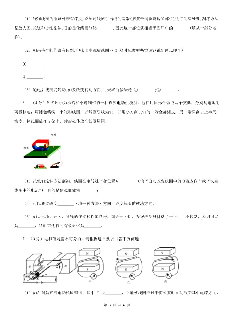 浙教版科学八年级下学期第一单元分组实验　装配直流电动机模型（II）卷.doc_第3页