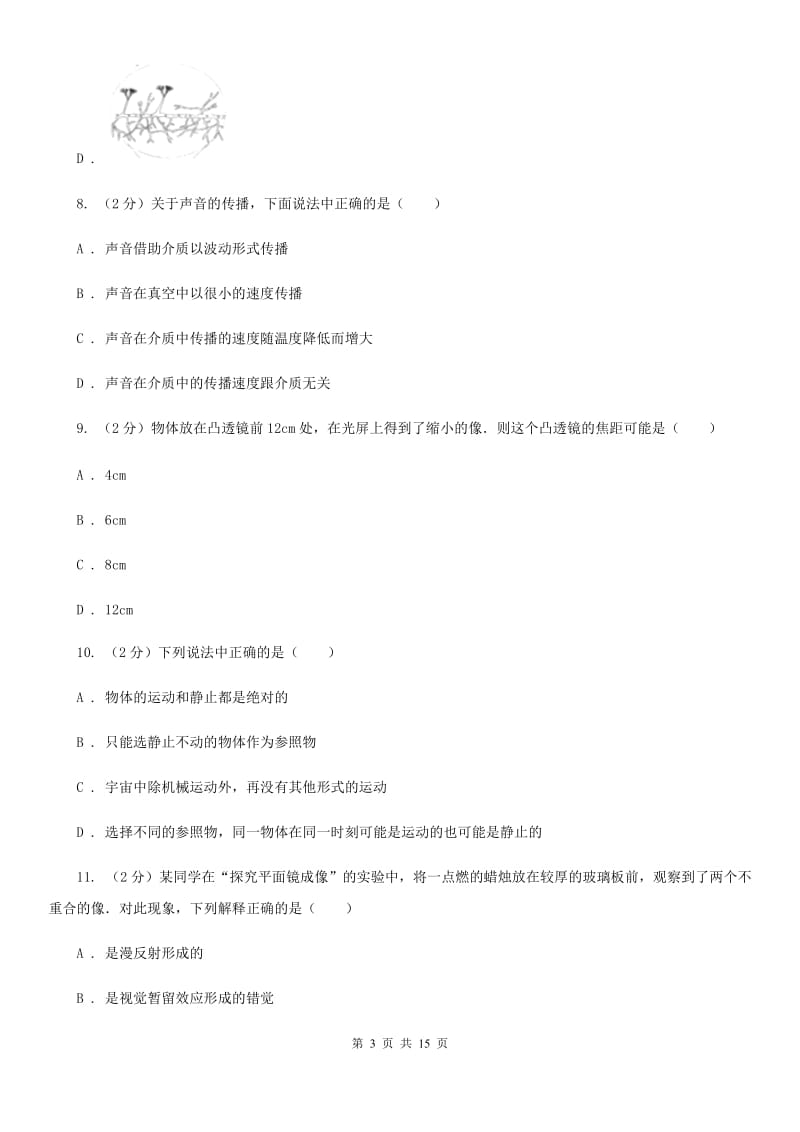 华师大版2019-2020学年下学期期中联考七年级科学学科试题卷D卷.doc_第3页