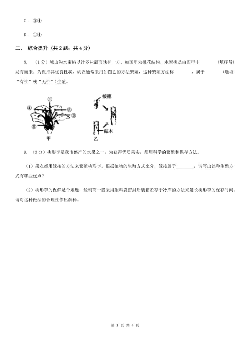 华师大版科学七年级下学期7.3植物的无性生殖  同步练习B卷_第3页