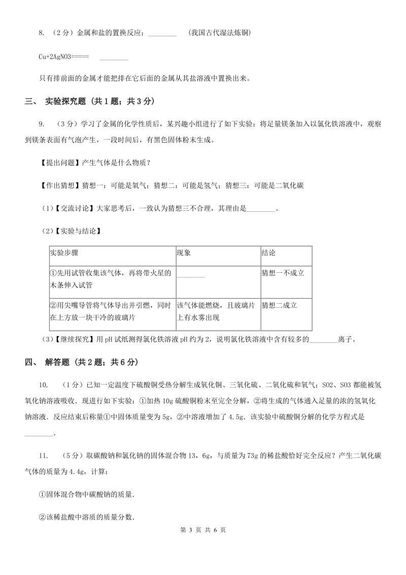 华师大版中考科学（化学部分）二模试卷B卷.doc_第3页