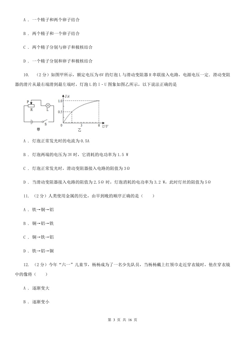 牛津上海版2020届九年级下学期第二次模拟考试科学试题C卷.doc_第3页