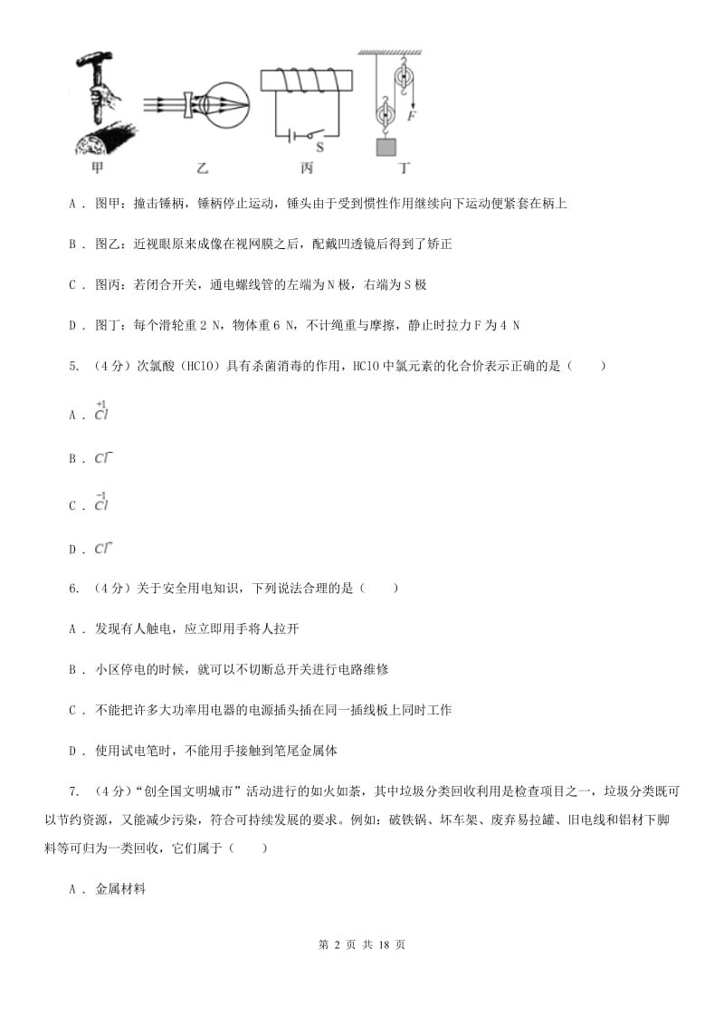 2020届八年级下学期科学期末考试试卷A卷.doc_第2页