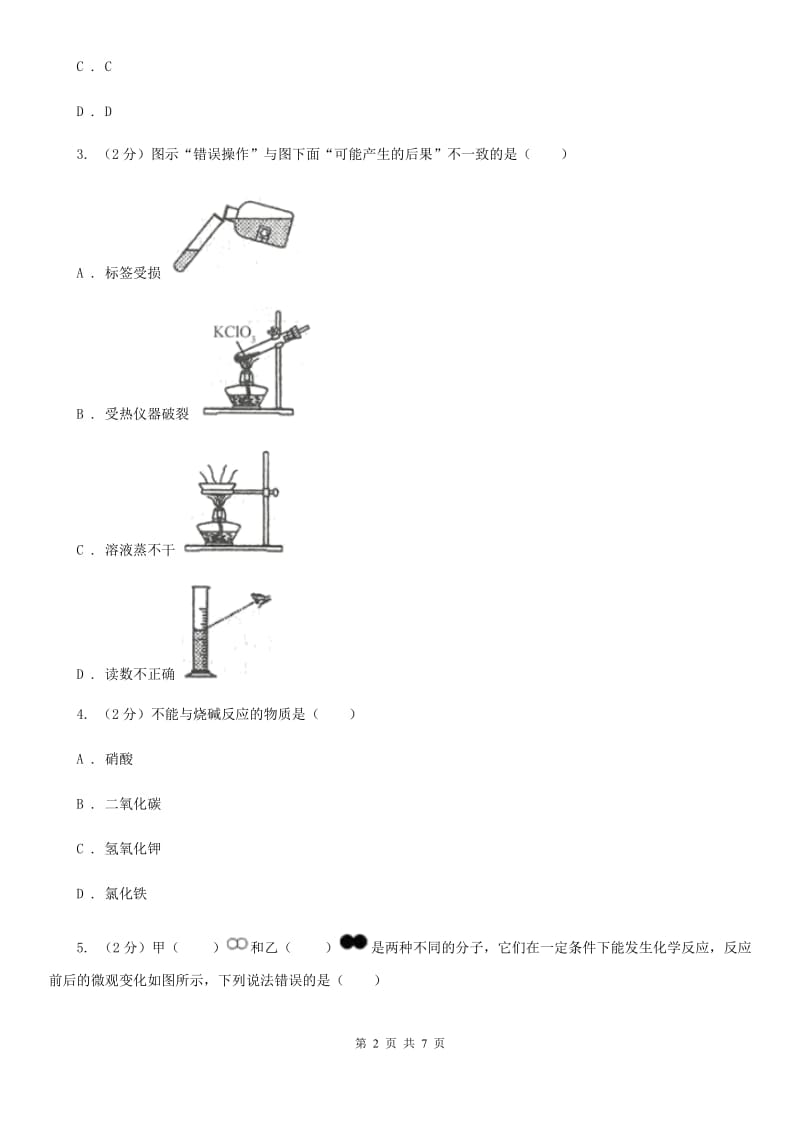 中考科学（化学部分）模拟试卷（交流卷）C卷.doc_第2页