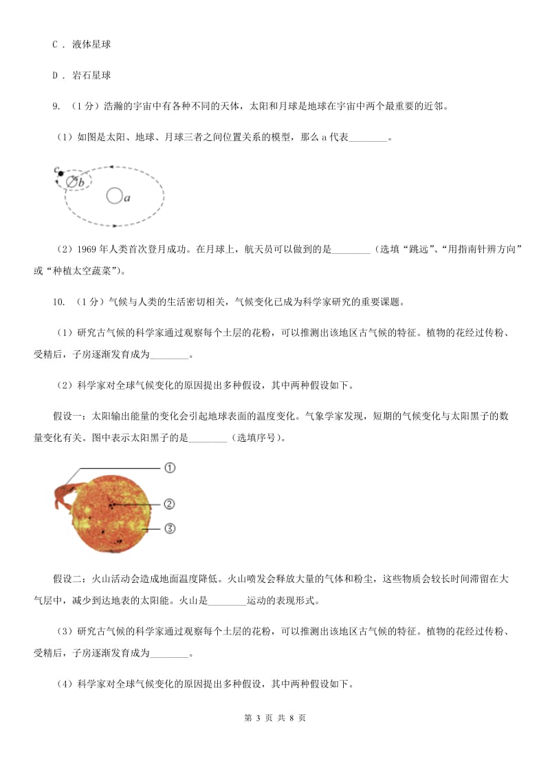 浙教版科学七年级下学期 4.1 太阳（第1课时） 同步练习A卷.doc_第3页