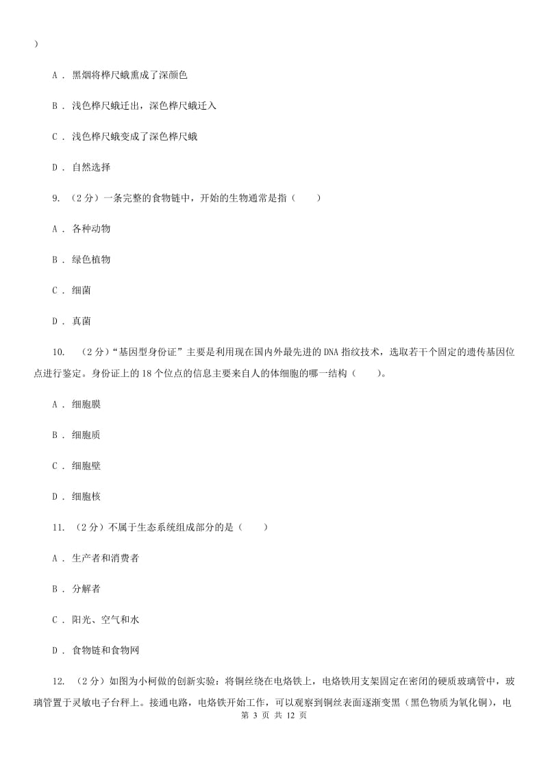 2020届九年级下学期期中测试卷（I）卷.doc_第3页