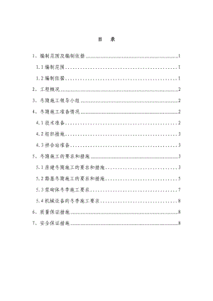 《冬期施工方案》word版.docx