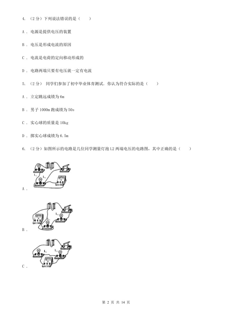 浙教版科学八年级上册第四章第5节电压的测量同步练习A卷.doc_第2页