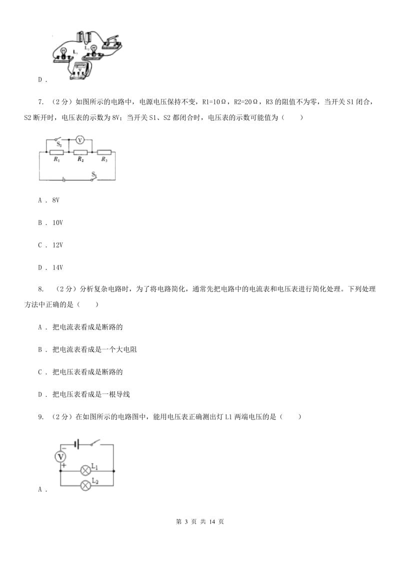 浙教版科学八年级上册第四章第5节电压的测量同步练习A卷.doc_第3页