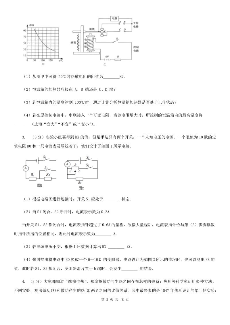 华师大版2020年中考科学错题集训31：电功率和电热实验探究题D卷.doc_第2页