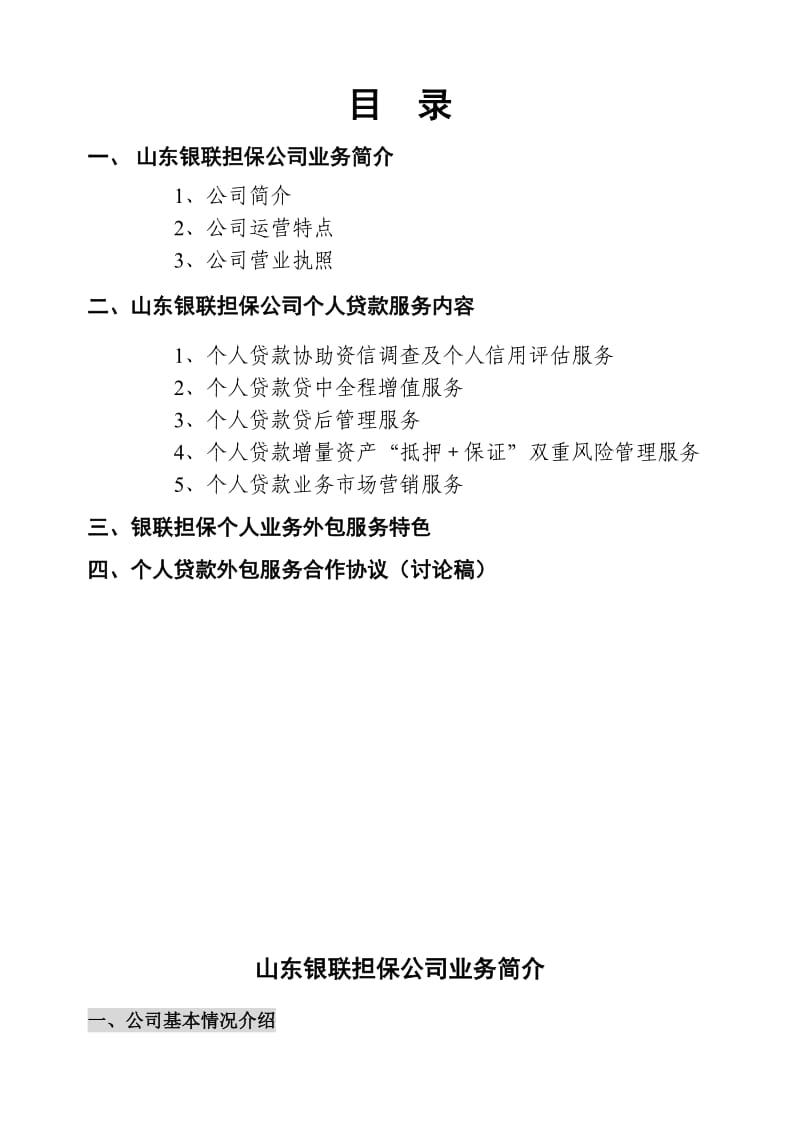 金融外包业务方案.doc_第2页