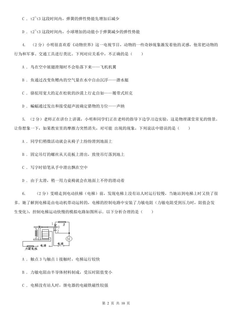 北师大版2020年科学中考复习专题：运动和力C卷.doc_第2页