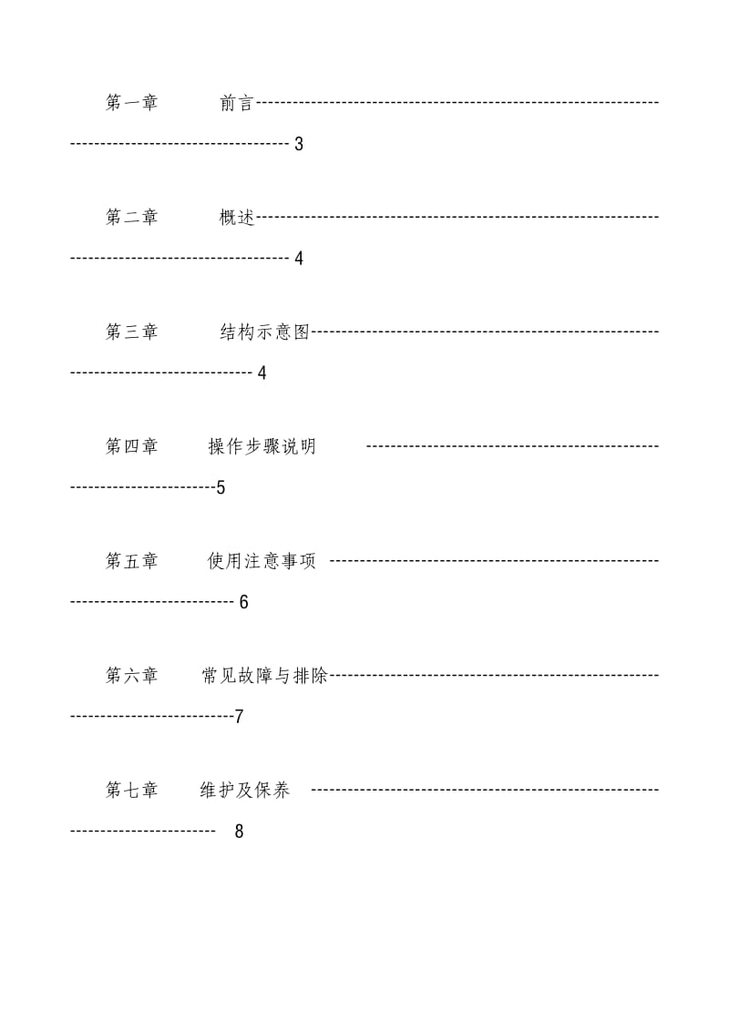 伸缩皮带机使用说明书.doc_第2页